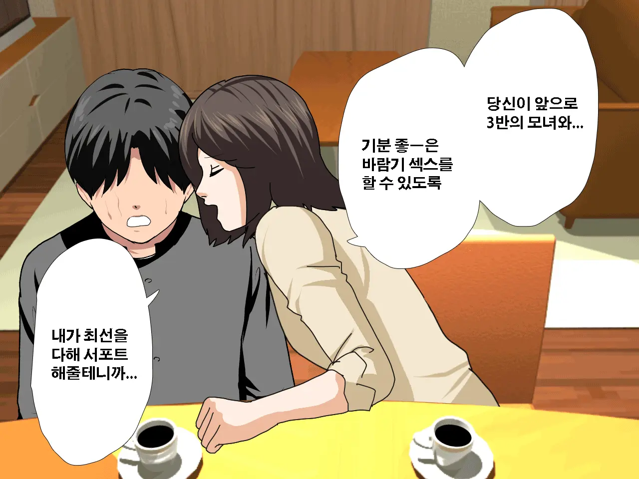 Saimin Uwaki Kenkyuubu | 최면 바람기 연구회